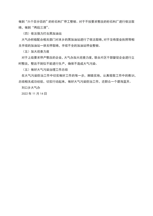 第一机动式巡察组反馈意见整改报告.docx