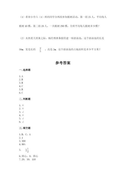 小学数学六年级上册期末测试卷附答案【a卷】.docx