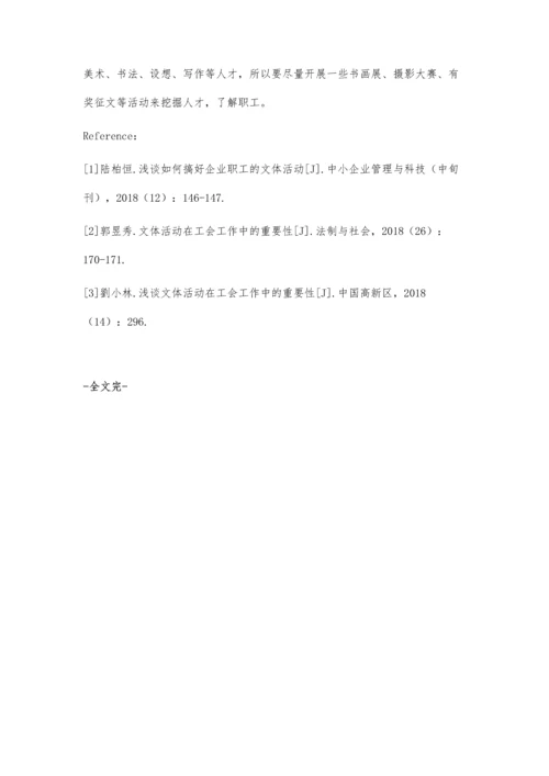 以文化活动为载体的企业文化建设途径探析.docx