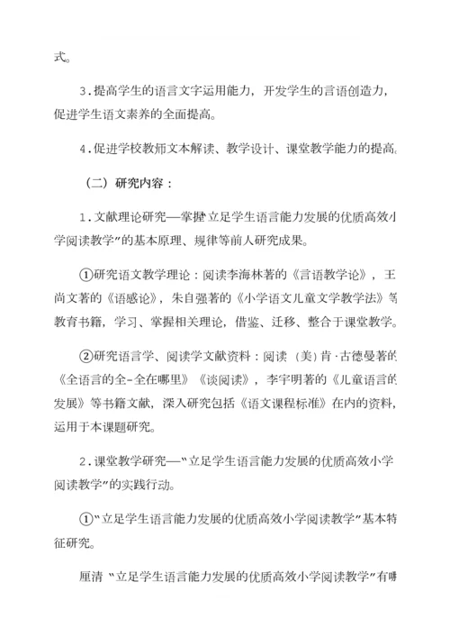 语文核心素养开题报告.docx