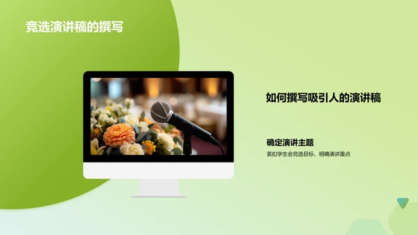 绿色手绘风学生会竞选PPT模板