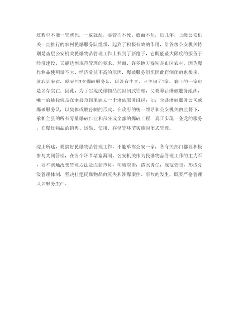 【精编】《安全管理论文》之浅析民爆物品管理存在问题的成因和对策.docx