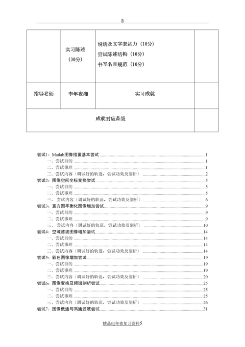 西安邮电大学图像处理技术实验报告.docx