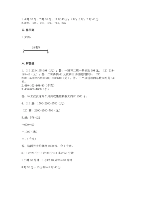 人教版三年级上册数学期中测试卷精品（预热题）.docx