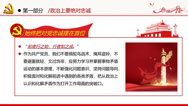 坚定理想信念忠诚履行职责党政党建支部团委学习忠诚党课