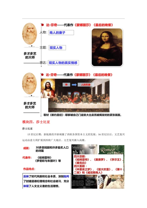 第14课 文艺复兴运动 教案