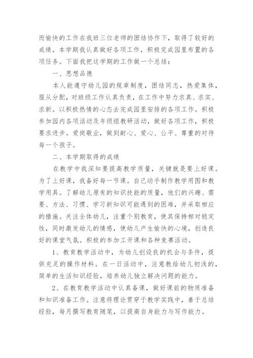 幼儿教师个人专业技术工作总结.docx