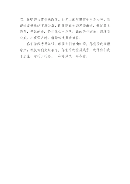 你陪我长大,我陪你到老散文.docx