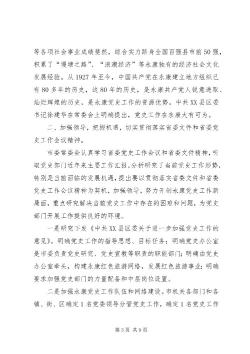 省委常委、秘书长李强到省委党史研究室调研党史工作 (4).docx