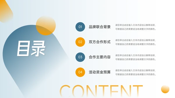 黄蓝个性商务大气品牌合作策划PPT模板