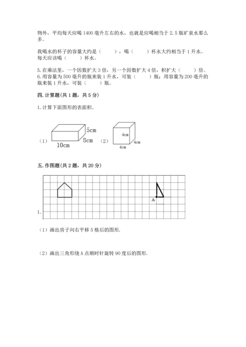 人教版五年级下册数学期末考试卷附参考答案（夺分金卷）.docx