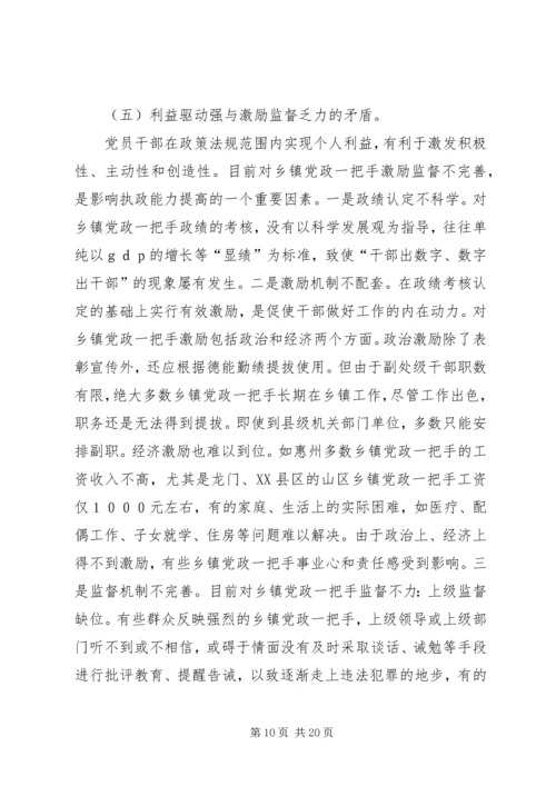 要着力加强乡镇党政一把手的执政能力建设.docx