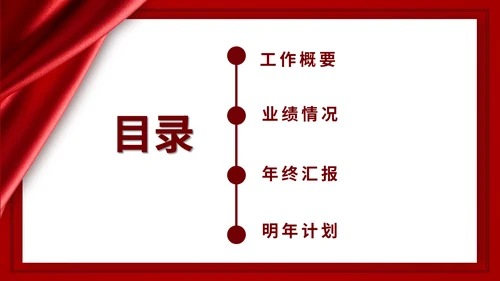 市场销售部年终述职汇报通用PPT模板