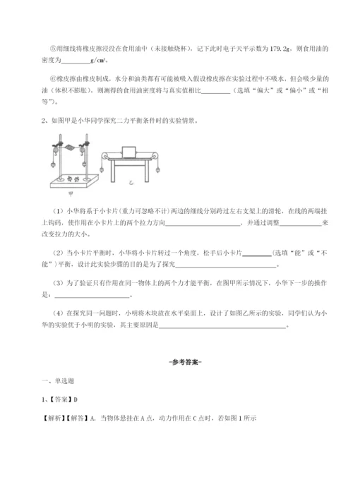 滚动提升练习福建惠安惠南中学物理八年级下册期末考试定向攻克练习题.docx