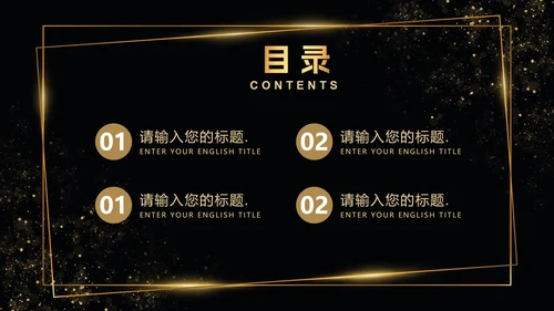 黑金线框玫瑰奢华PPT模板
