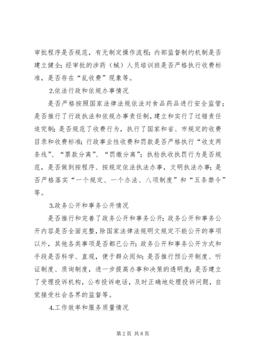 药监系统开展政务环境评议评价工作实施方案.docx