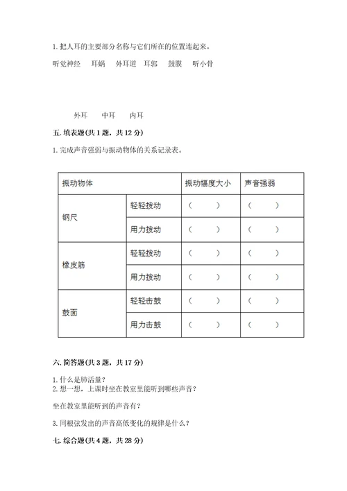 新教科版四年级科学上册期末测试卷轻巧夺冠