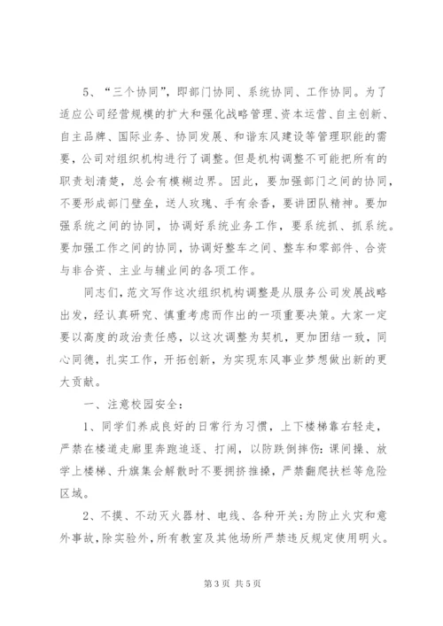 公司干部大会领导讲话稿.docx