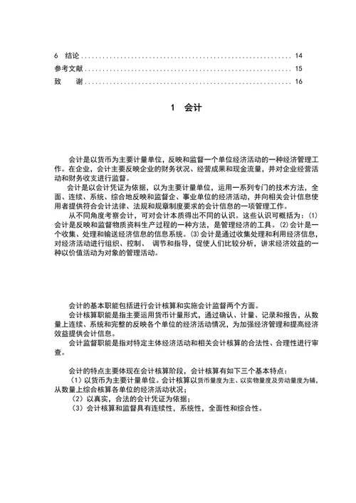 会计与经济效益