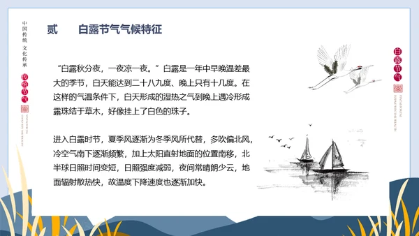 白露节气白鹤通用PPT模版