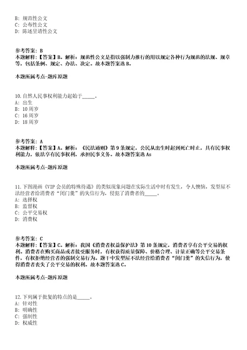 2011年广东省水利厅所属事业单位公开招聘人员模拟卷含答案带详解