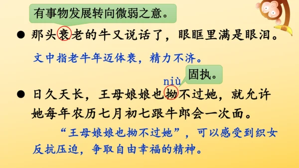 11 牛郎织女（二）   课件