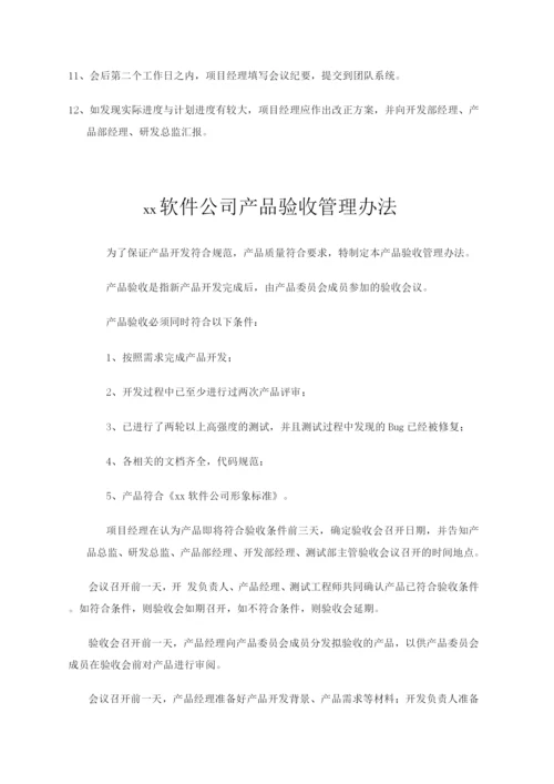 软件公司管理制度.docx