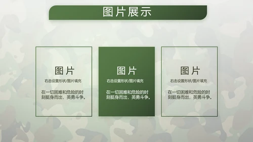 迷彩风格青春梦强军梦八一部队军事PPT