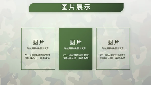 迷彩风格青春梦强军梦八一部队军事PPT