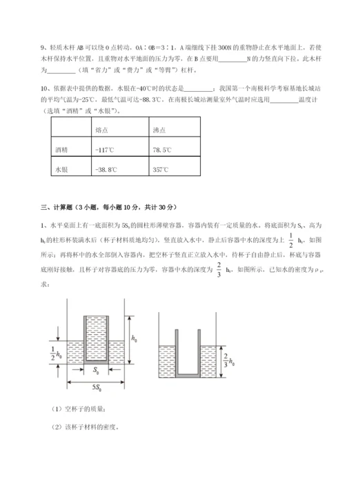 乌龙木齐第四中学物理八年级下册期末考试必考点解析练习题（含答案详解）.docx