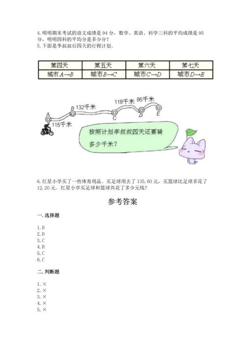 小学四年级下册数学期末测试卷及参考答案ab卷.docx