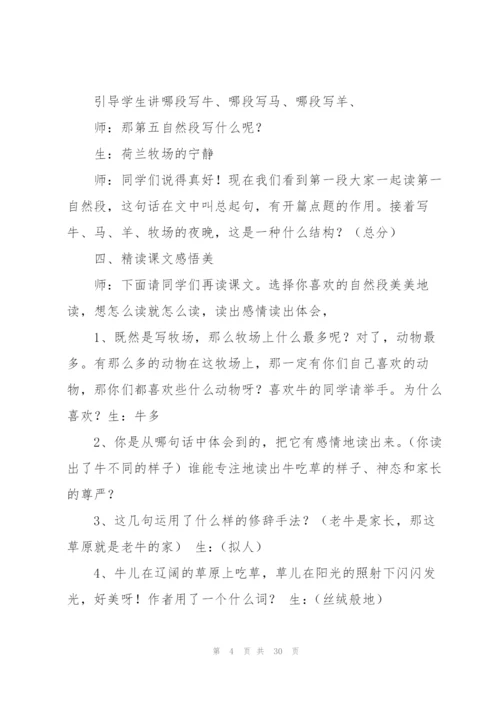 牧场之国教学设计.docx