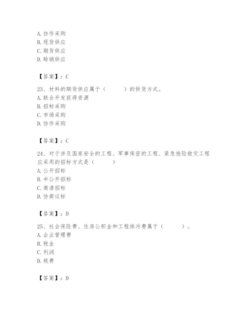 2024年材料员之材料员专业管理实务题库及参考答案（完整版）.docx
