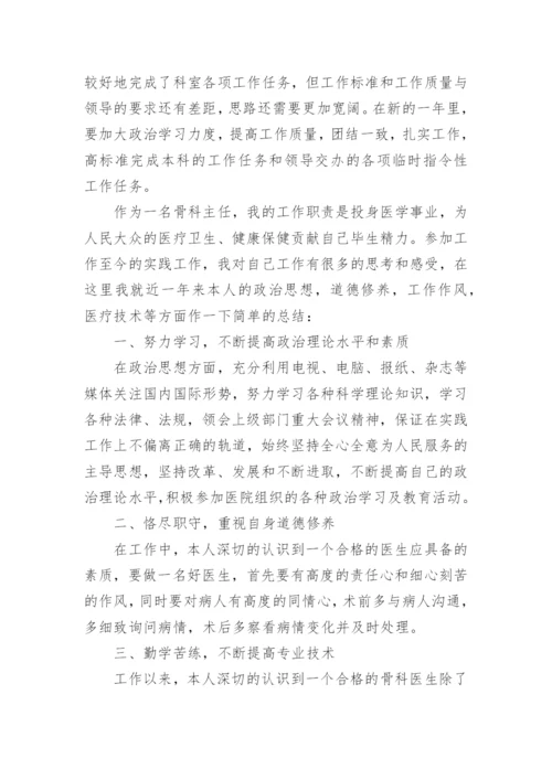 骨科主任工作总结_2.docx