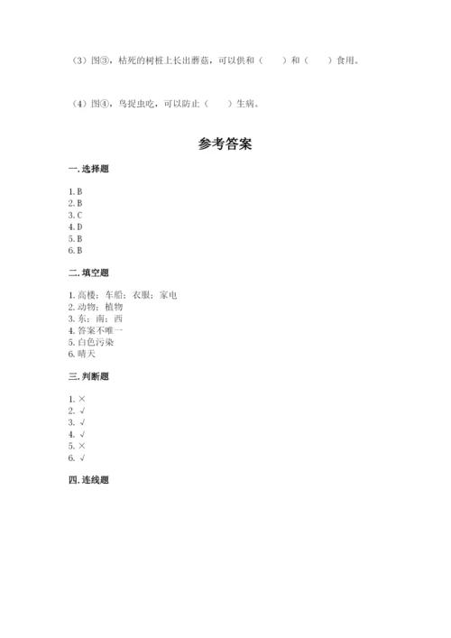 教科版小学二年级上册科学期末测试卷word版.docx