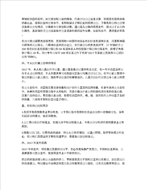 建筑企业党委书记述职报告2019企业党委书记述职报告