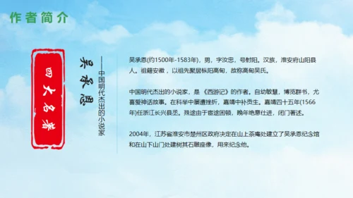 西游记故事介绍通用PPT模板