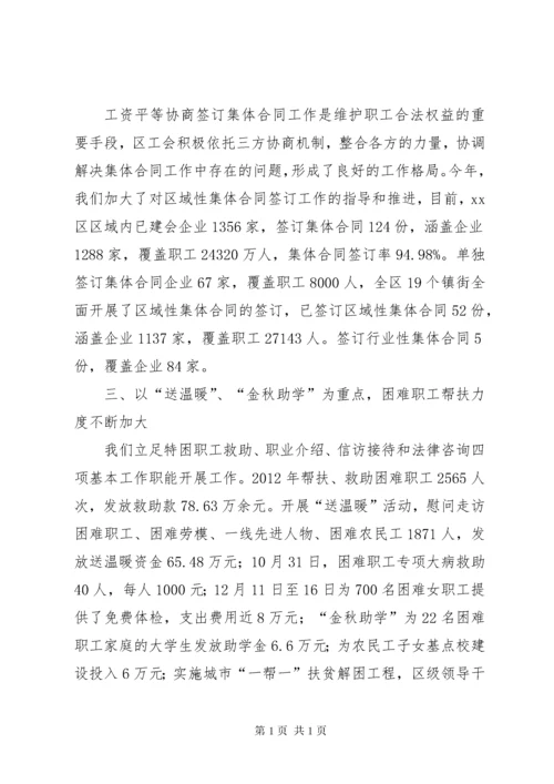 区总工会工作总结报告.docx