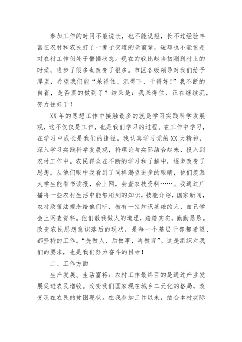大学生村官2023年个人思想工作总结范文.docx