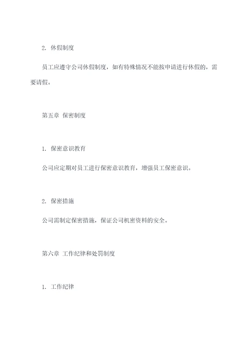 小公司管理的规章制度