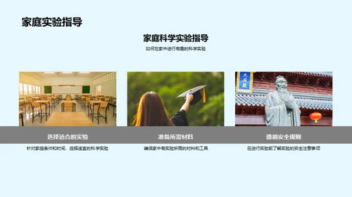 科学实验探秘之旅