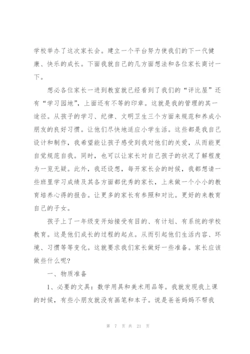 2022年家长会教师发言稿5篇.docx
