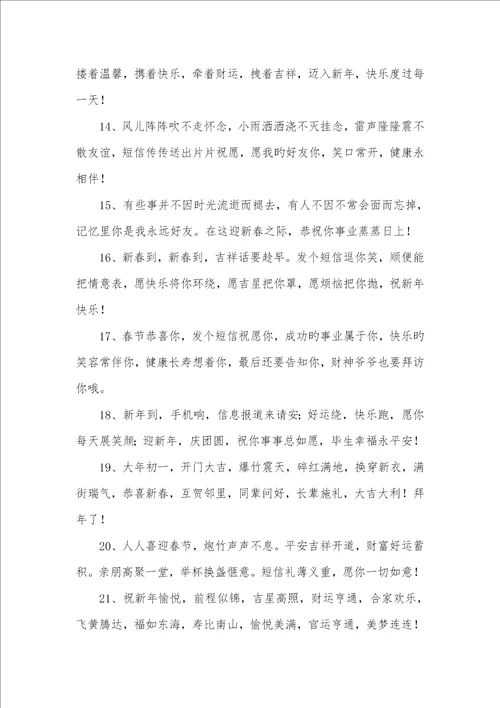 2022年过新年孩子压岁钱红包祝福寄语