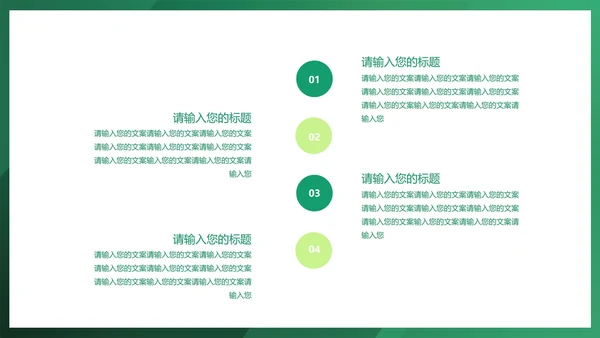 简约绿色项目总结汇报PPT模板