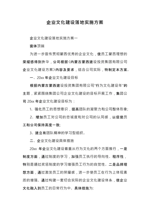 企业文化建设落地实施方案