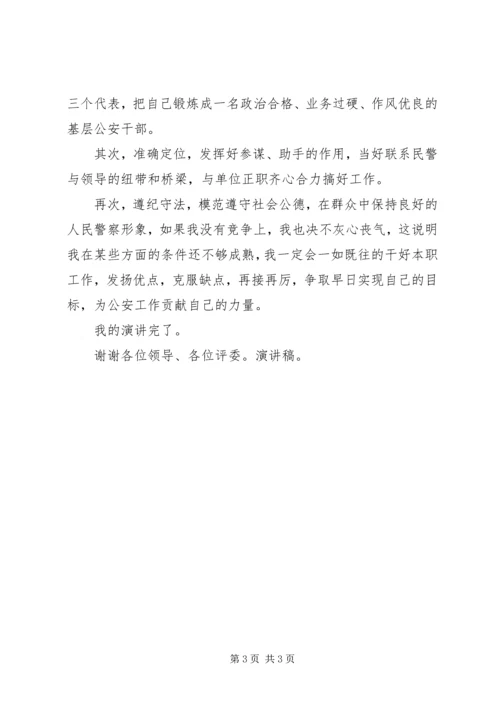 关于竞争上岗优秀演讲稿.docx