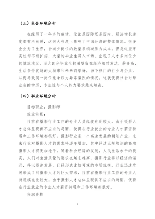 12页4200字物业管理专业职业生涯规划.docx