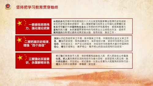 学习全国政法队伍教育整顿专题党课PPT模板