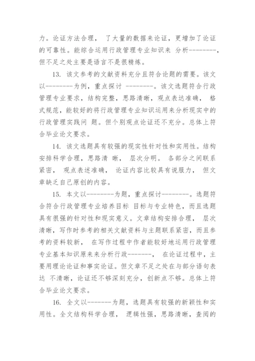 论文中期检查综合评语.docx