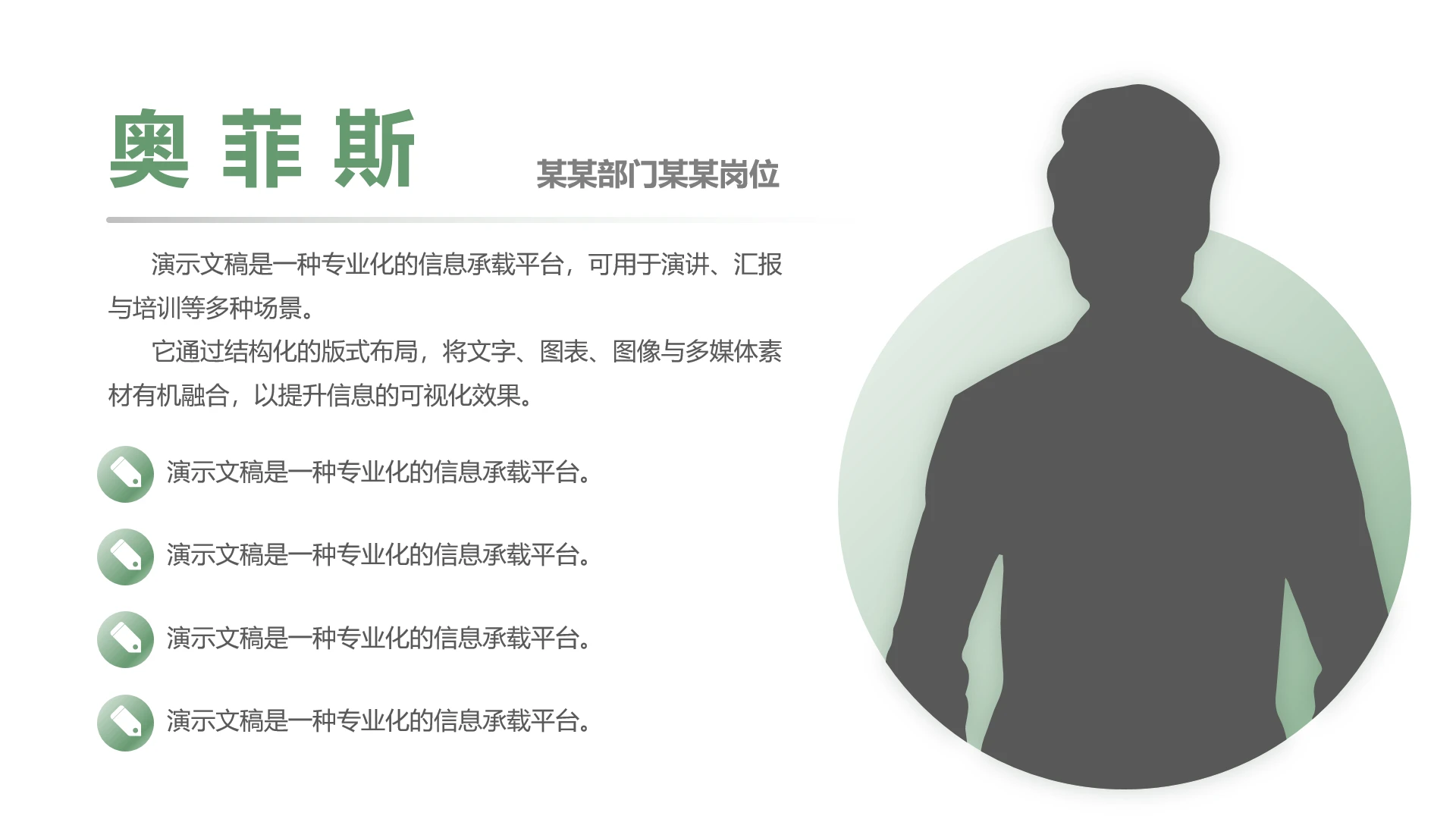 单页个人介绍简历PPT模板